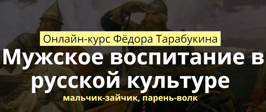 Мужское воспитание в русской культуре_0.png